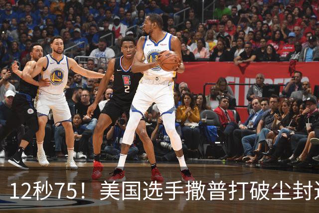 12秒75！美国选手撒普打破尘封近14年的男子110米栏世界纪录